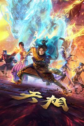 鬼灭之刃无限列车篇TV版在线观看海报